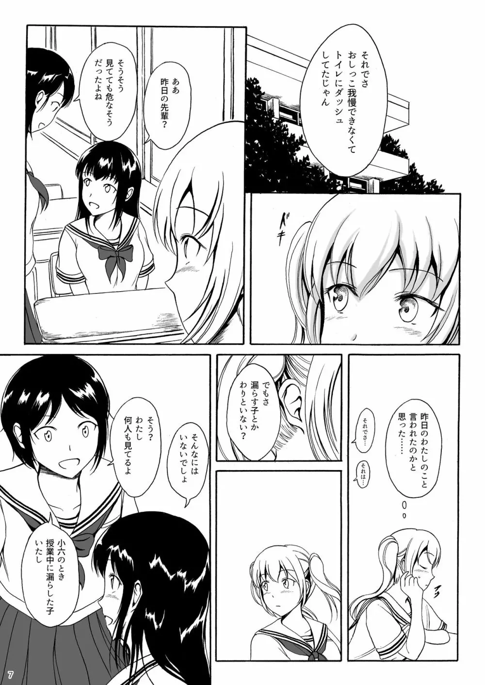 排尿少女 雛子のおしっこ日和 Page.6