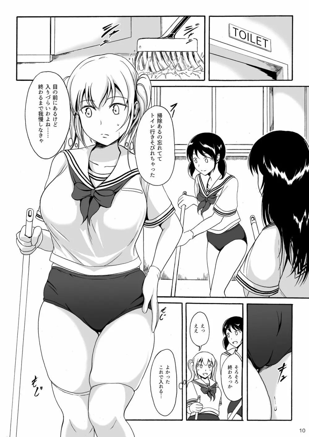 排尿少女 雛子のおしっこ日和 Page.9