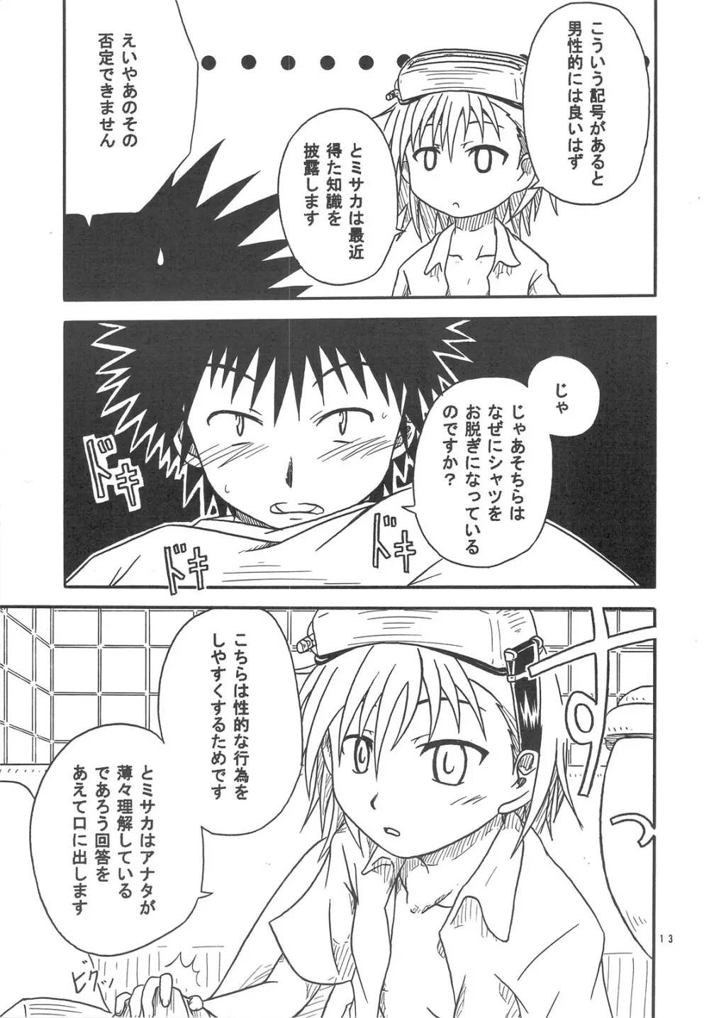 10032号の主張 Page.12