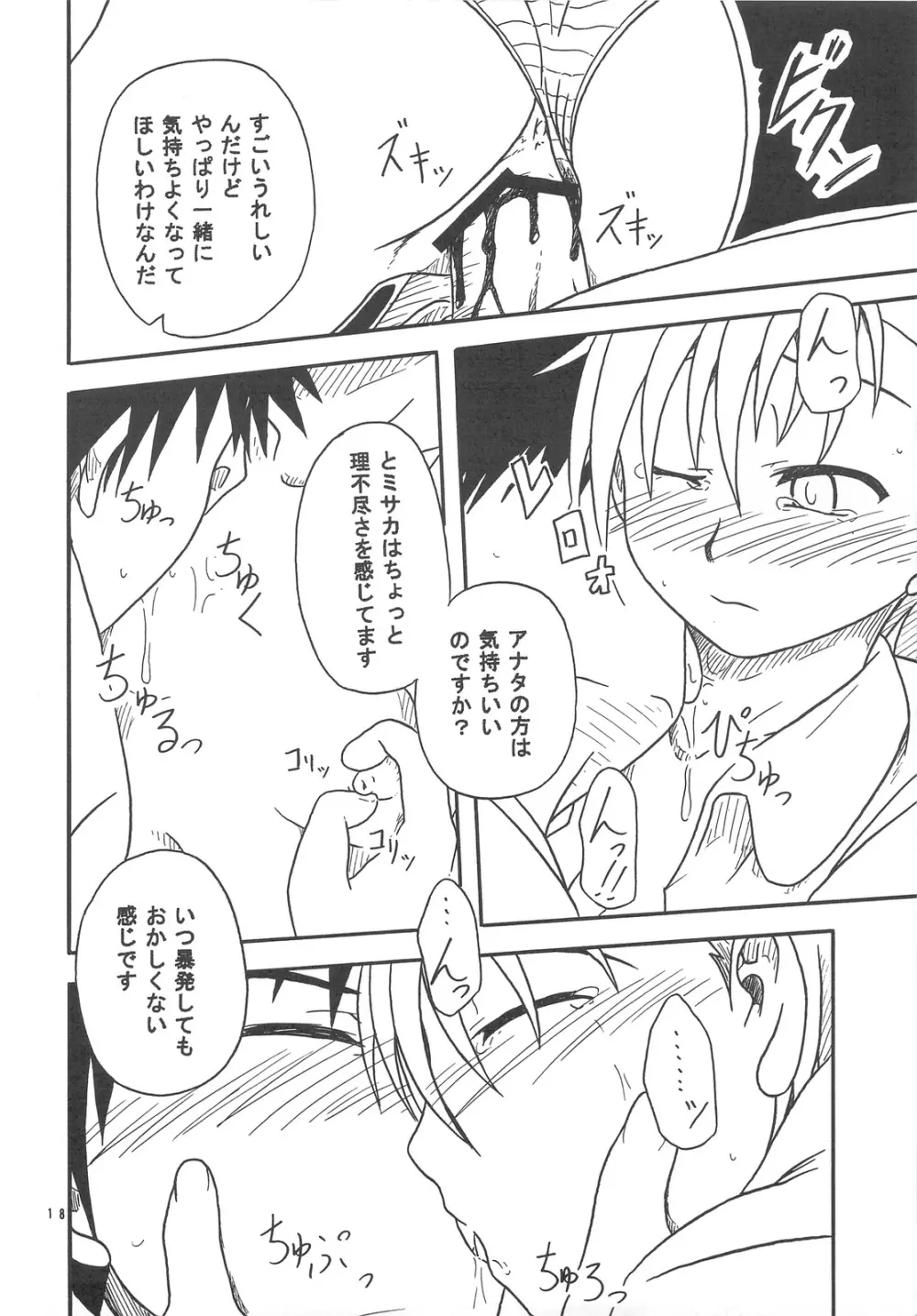 10032号の主張 Page.17