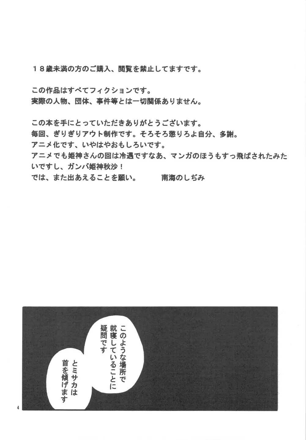 10032号の主張 Page.3