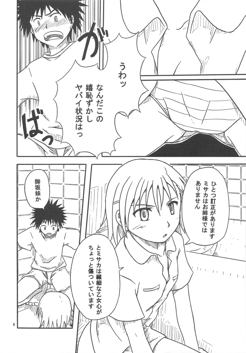 10032号の主張 Page.5