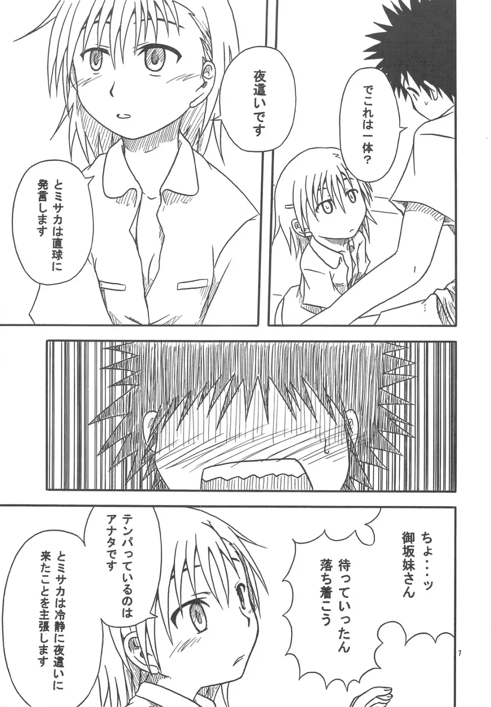 10032号の主張 Page.6