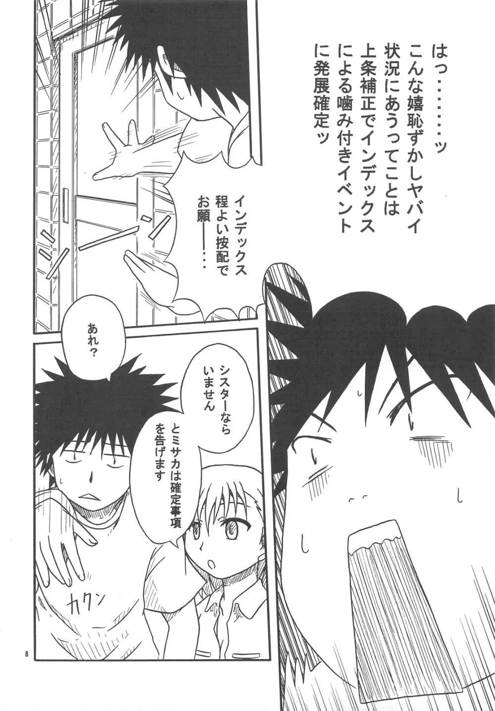 10032号の主張 Page.7