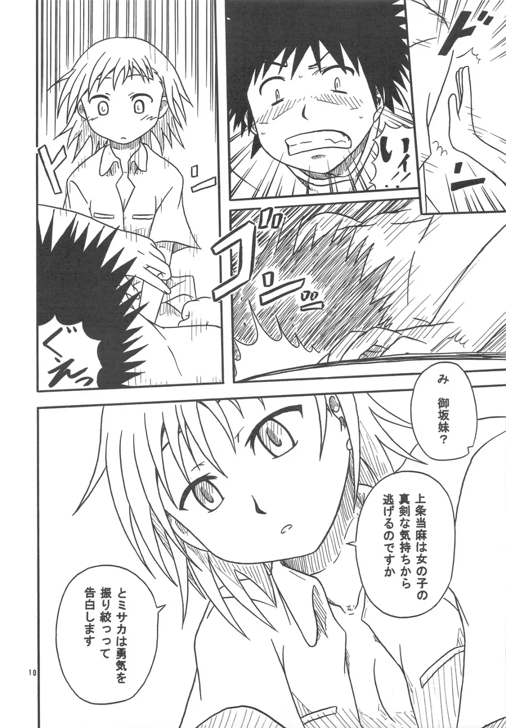 10032号の主張 Page.9