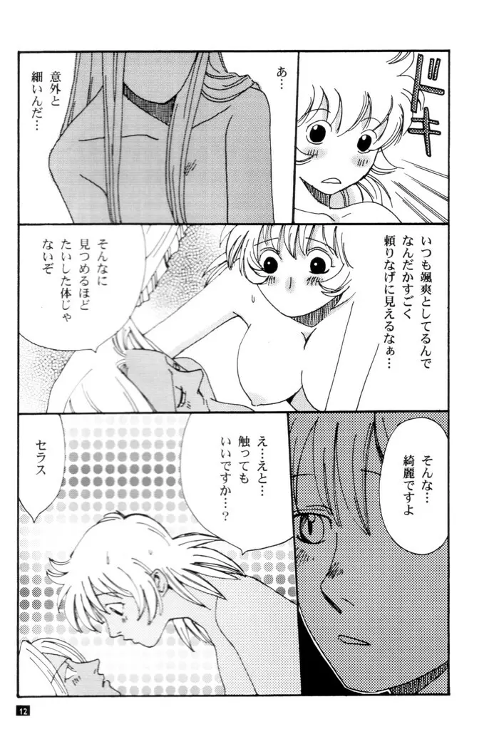 Innocent Page.10