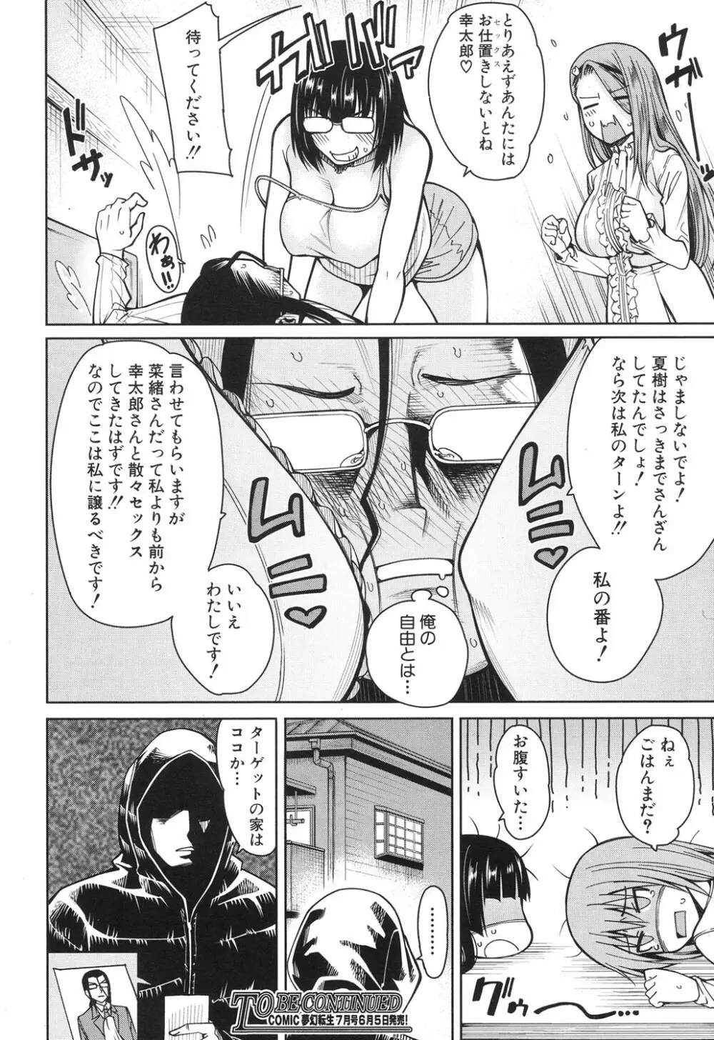 COMIC 夢幻転生 2017年6月号 Page.393