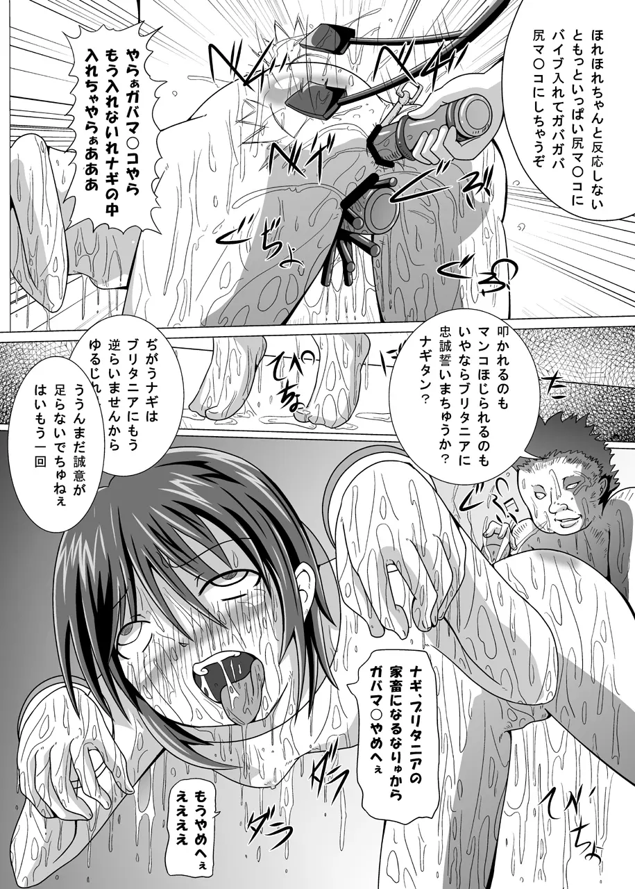 反逆の代償 Page.15