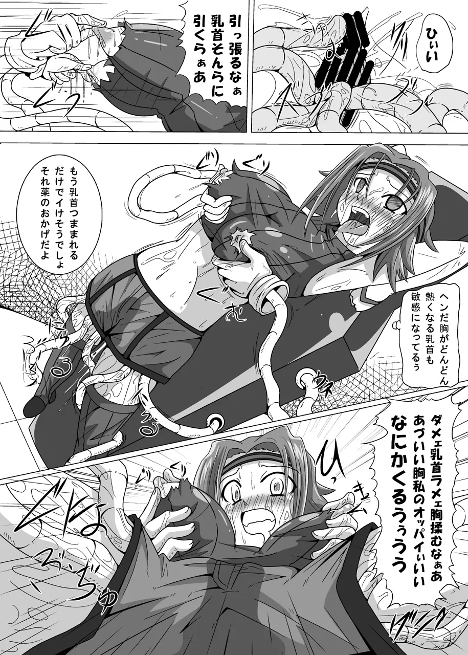 反逆の代償 Page.17