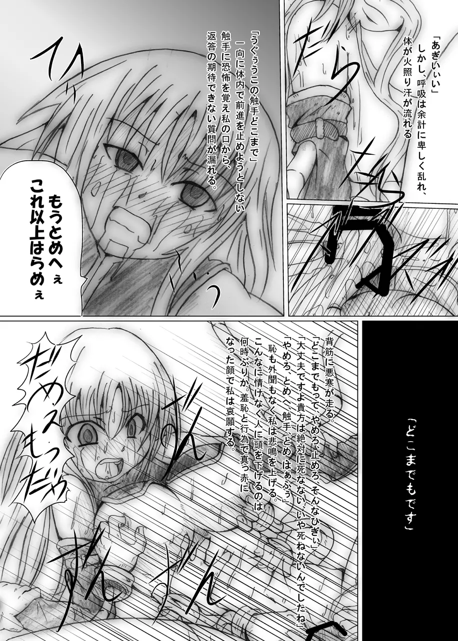 反逆の代償 Page.29