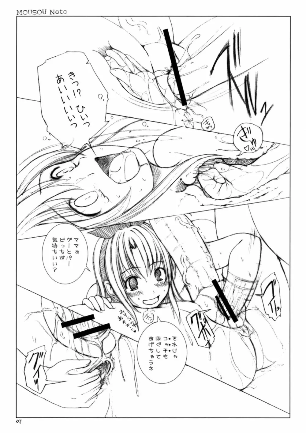 妄想ノヲト Page.7