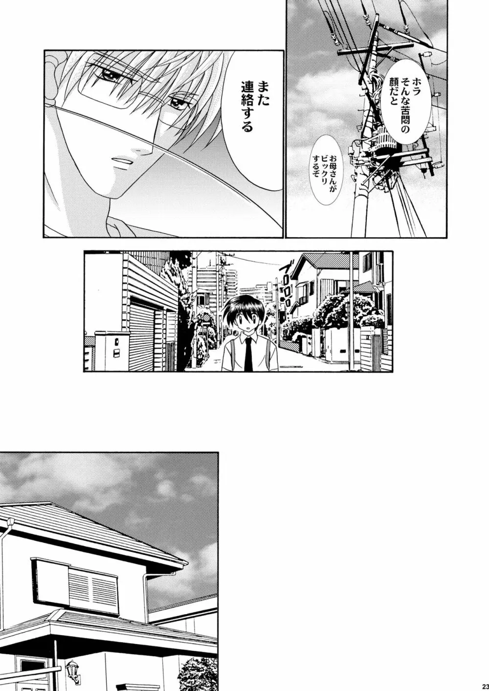 美少年緊縛日誌10～11 Page.24