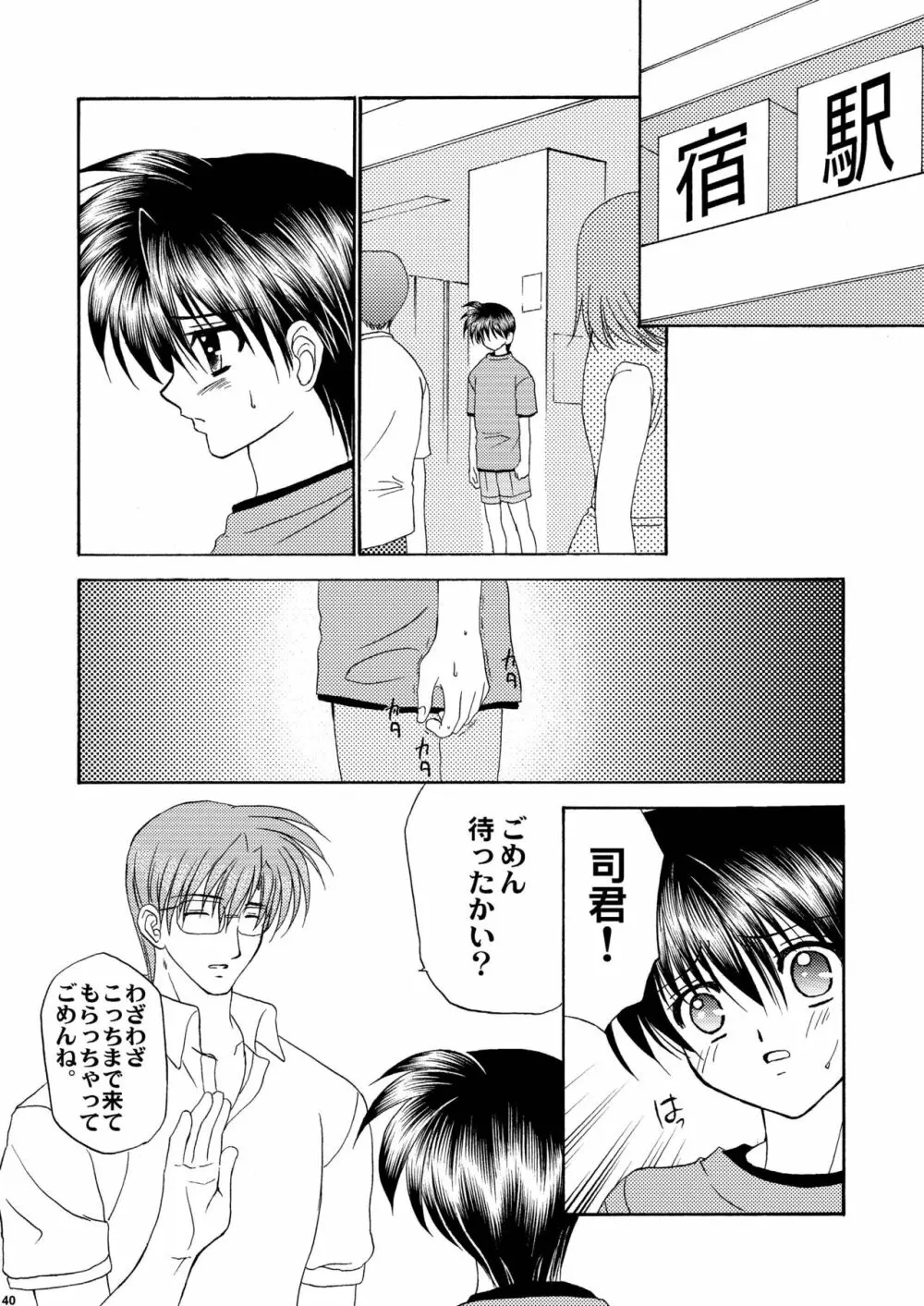 美少年緊縛日誌10～11 Page.41