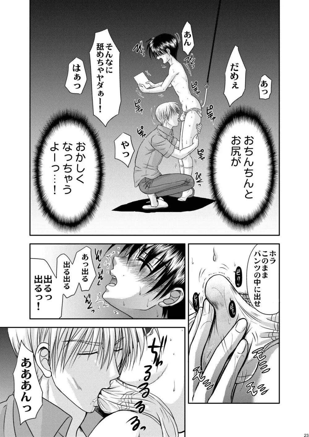 美少年緊縛日誌・番外編5～アナルフック Page.23