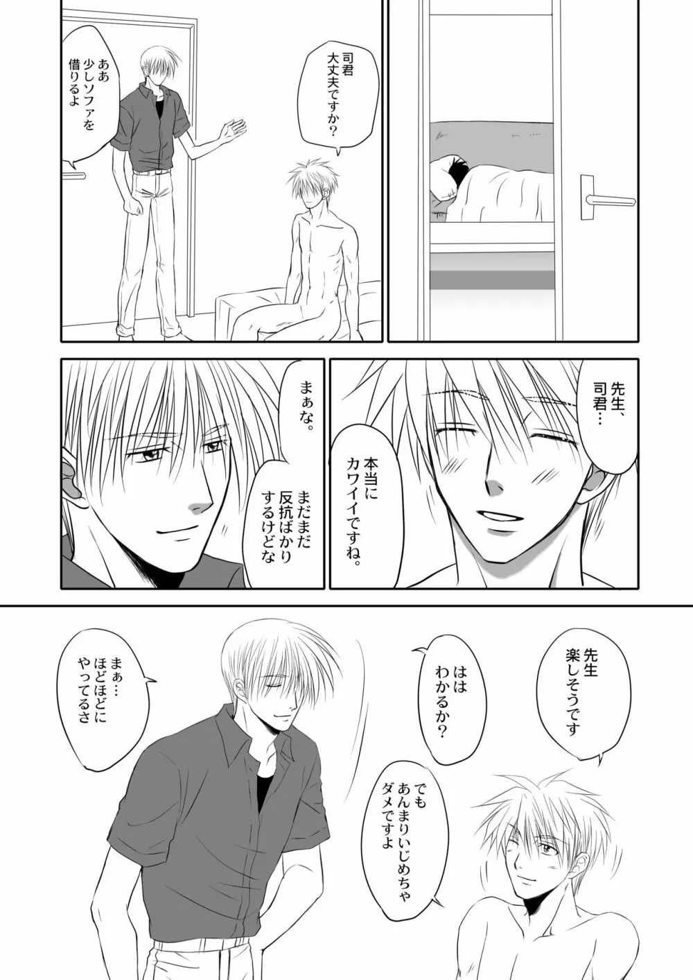 美少年緊縛日誌短編集 Page.19