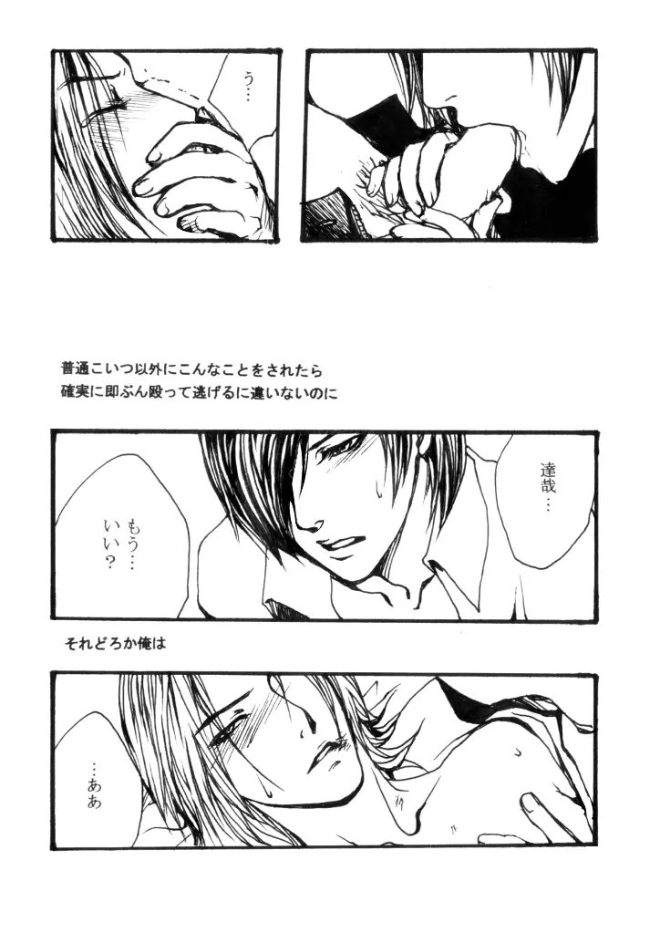 とみお — 10年以上前に描いた漫画の詰め合わせ2【ペルソナ2/淳達】 Page.21