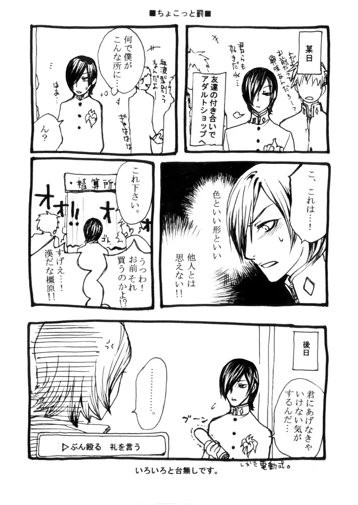 とみお — 10年以上前に描いた漫画の詰め合わせ2【ペルソナ2/淳達】 Page.24