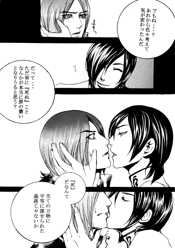 とみお — 10年以上前に描いた漫画の詰め合わせ2【ペルソナ2/淳達】 Page.31