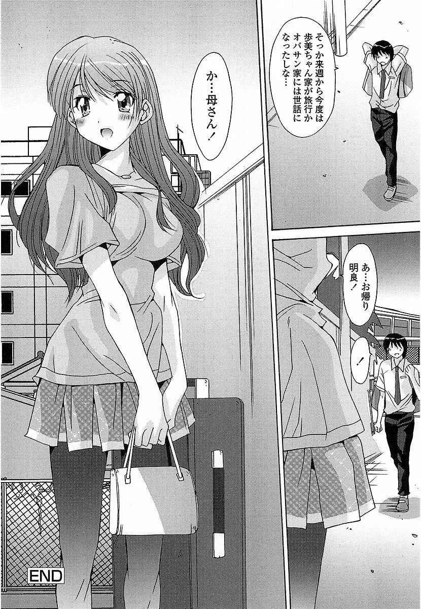 抜けがけ絶対禁止♥ ～女子はみんな肉食系！～ Page.105