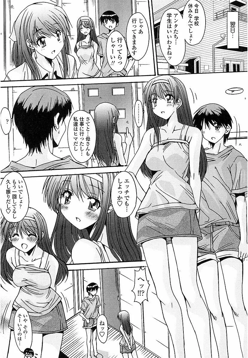 抜けがけ絶対禁止♥ ～女子はみんな肉食系！～ Page.116