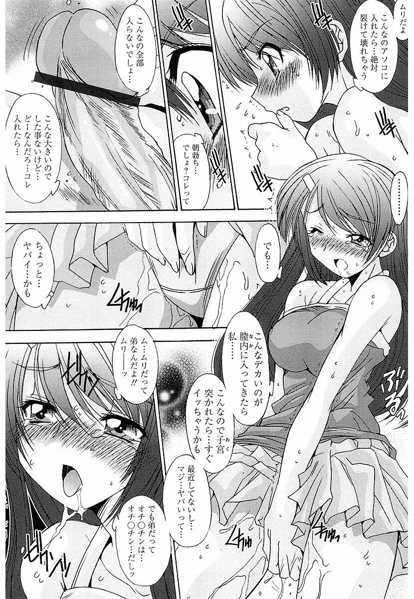 抜けがけ絶対禁止♥ ～女子はみんな肉食系！～ Page.12