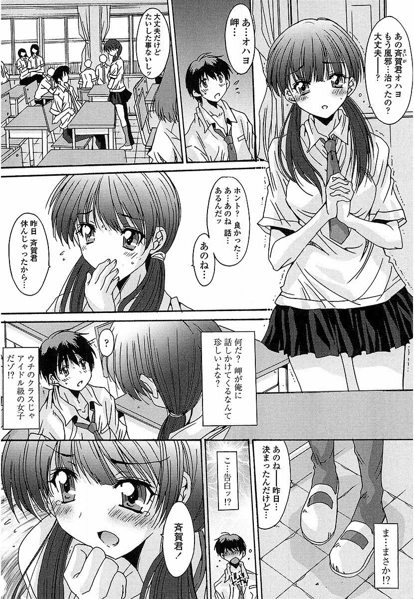 抜けがけ絶対禁止♥ ～女子はみんな肉食系！～ Page.127