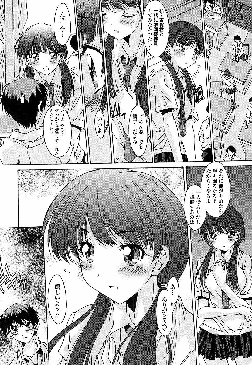 抜けがけ絶対禁止♥ ～女子はみんな肉食系！～ Page.129