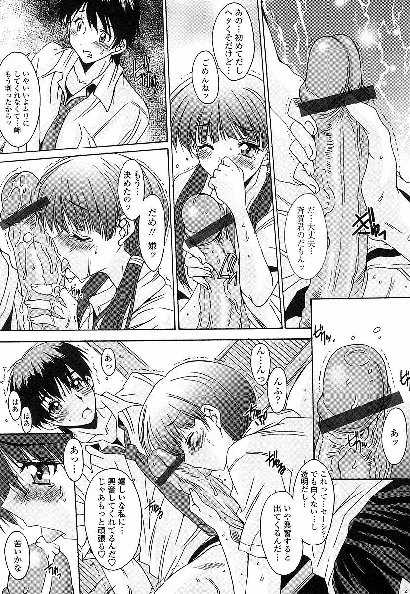 抜けがけ絶対禁止♥ ～女子はみんな肉食系！～ Page.136