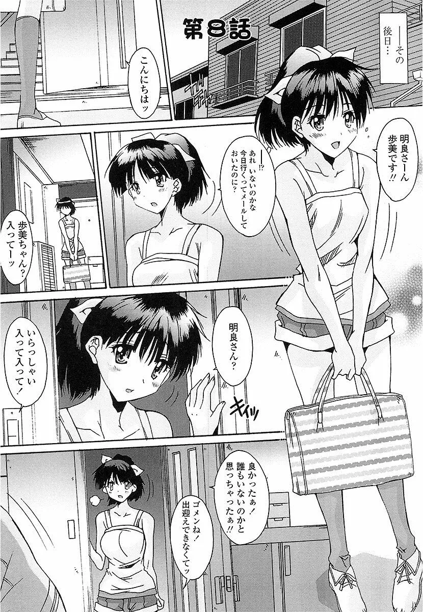 抜けがけ絶対禁止♥ ～女子はみんな肉食系！～ Page.146