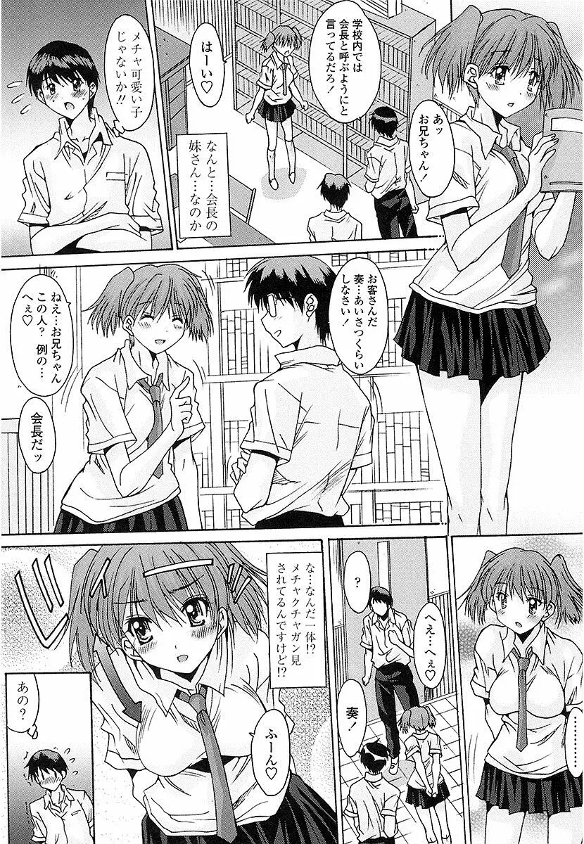 抜けがけ絶対禁止♥ ～女子はみんな肉食系！～ Page.152