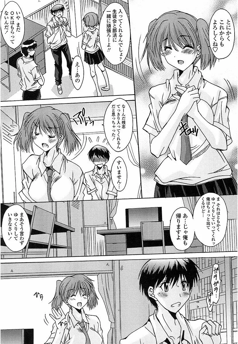 抜けがけ絶対禁止♥ ～女子はみんな肉食系！～ Page.154