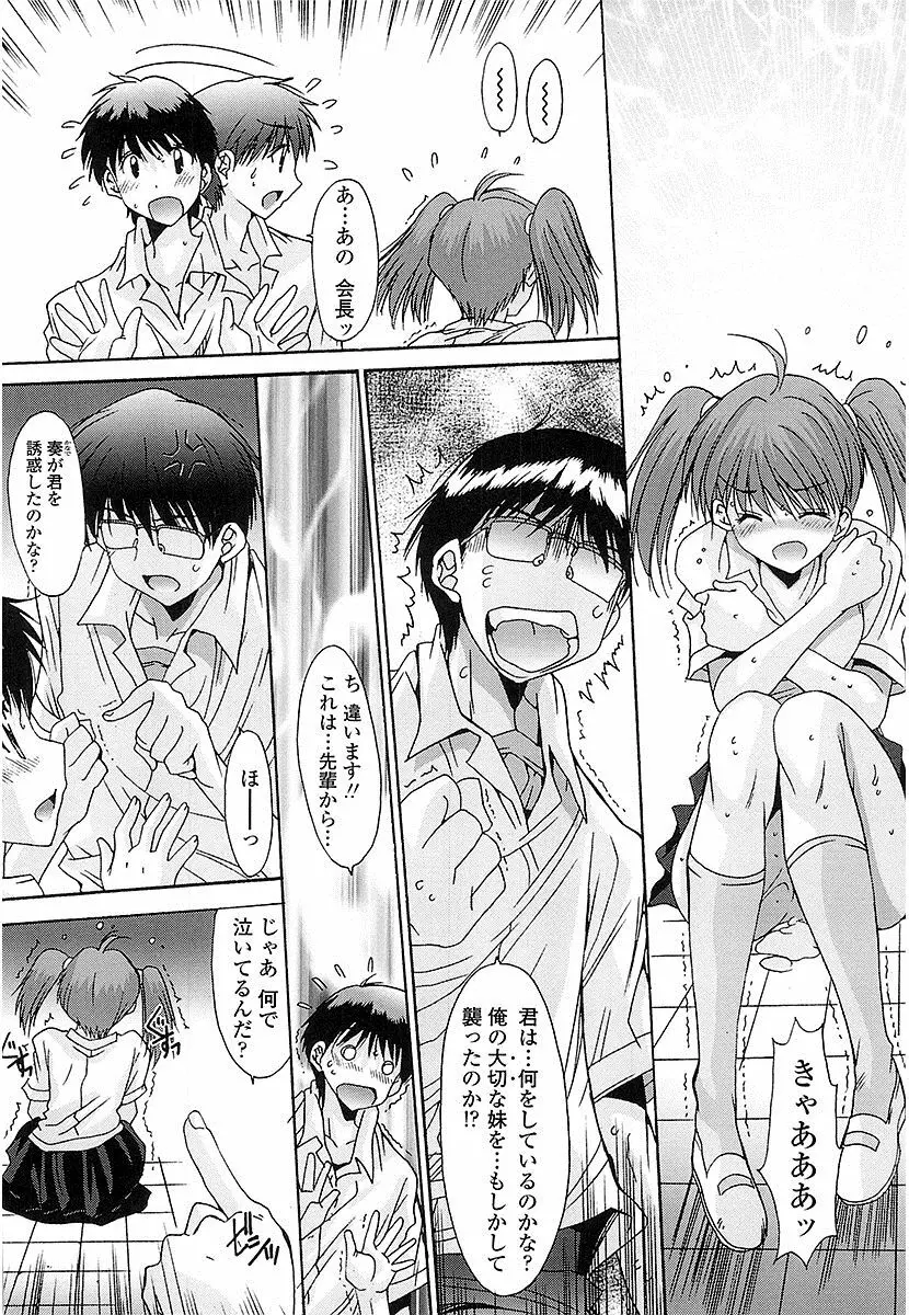 抜けがけ絶対禁止♥ ～女子はみんな肉食系！～ Page.169