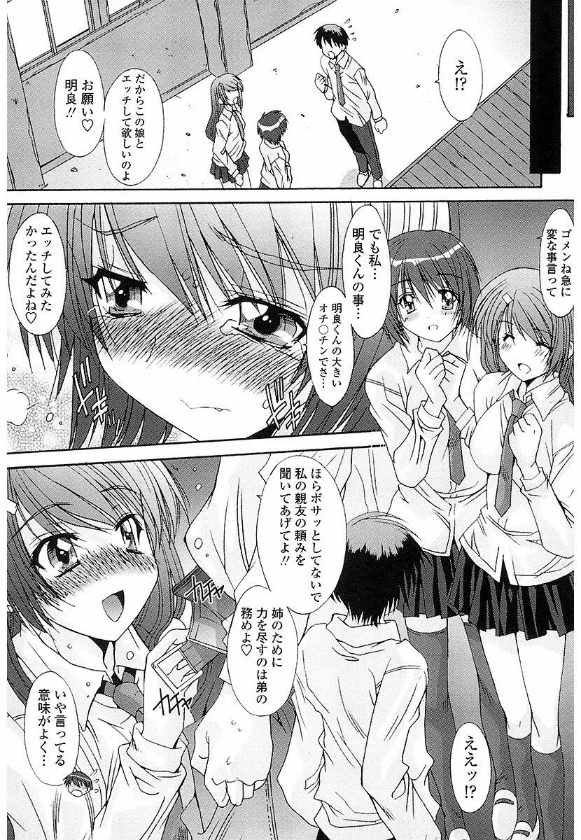 抜けがけ絶対禁止♥ ～女子はみんな肉食系！～ Page.24