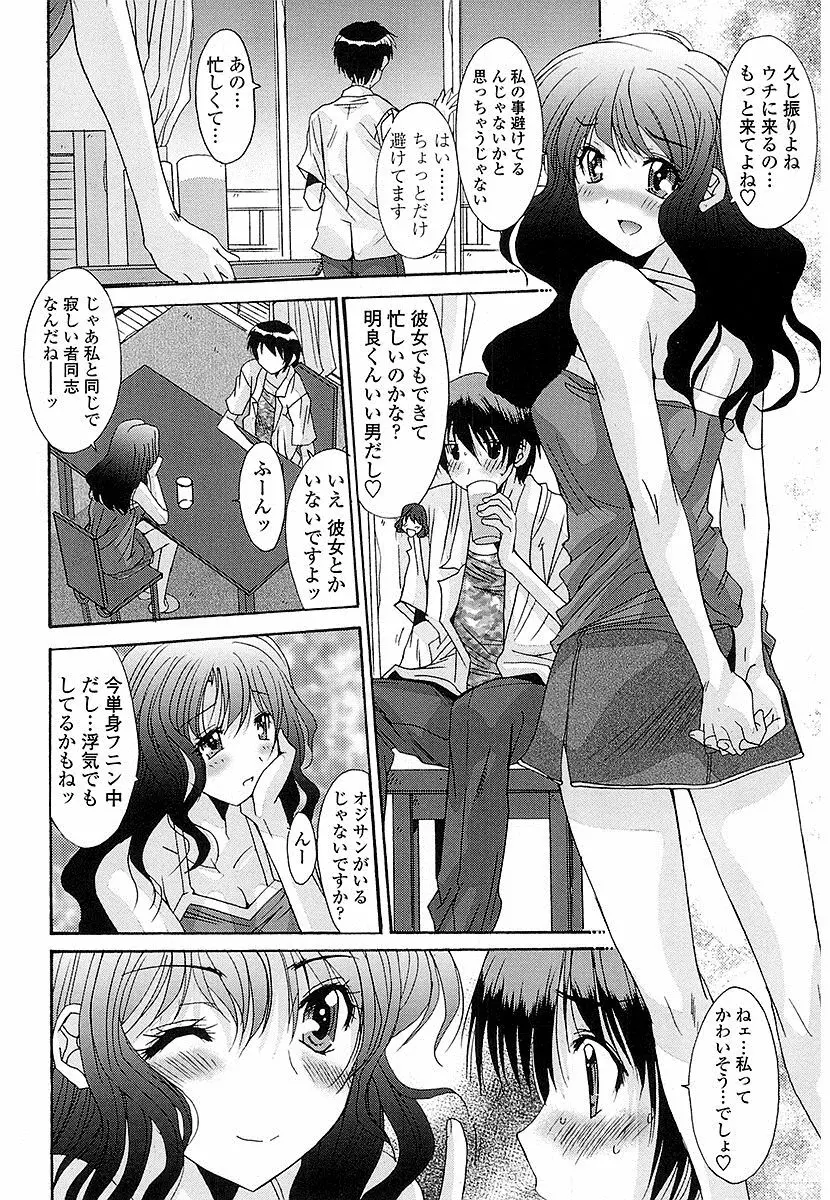 抜けがけ絶対禁止♥ ～女子はみんな肉食系！～ Page.37