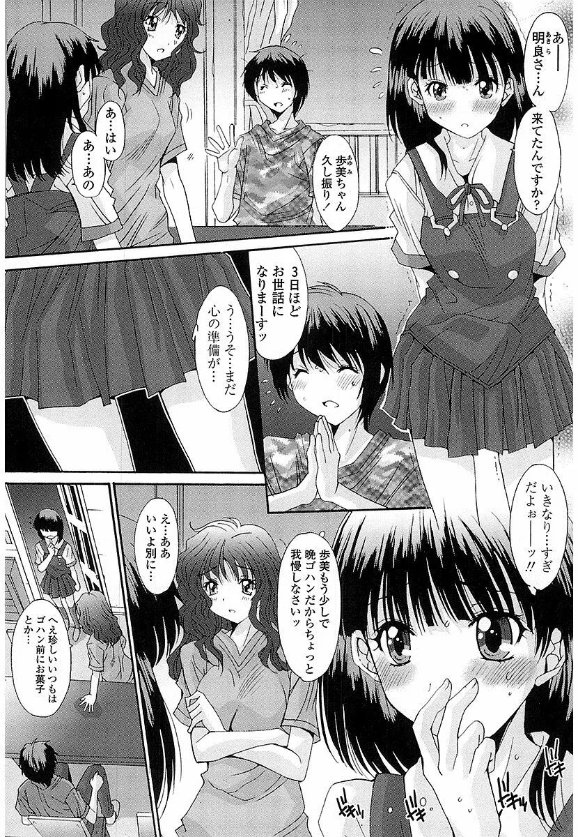 抜けがけ絶対禁止♥ ～女子はみんな肉食系！～ Page.47