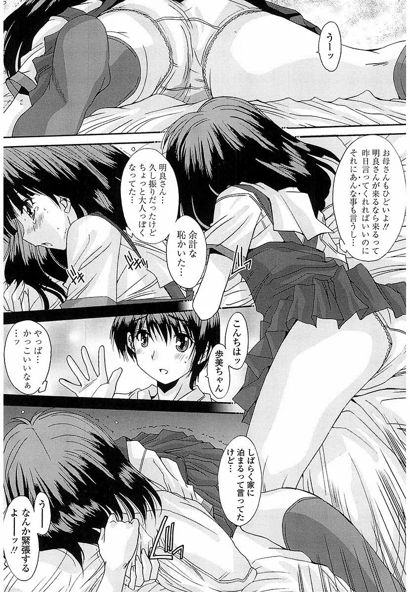 抜けがけ絶対禁止♥ ～女子はみんな肉食系！～ Page.49