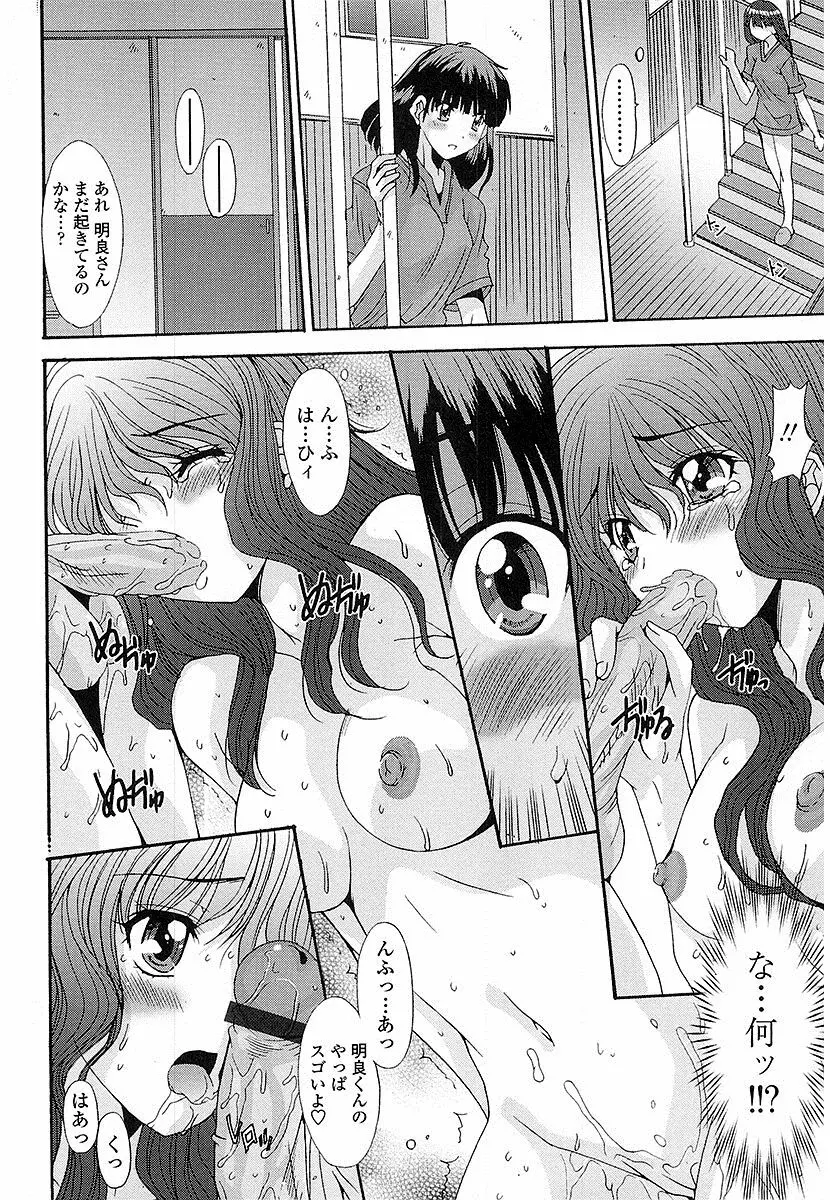 抜けがけ絶対禁止♥ ～女子はみんな肉食系！～ Page.59