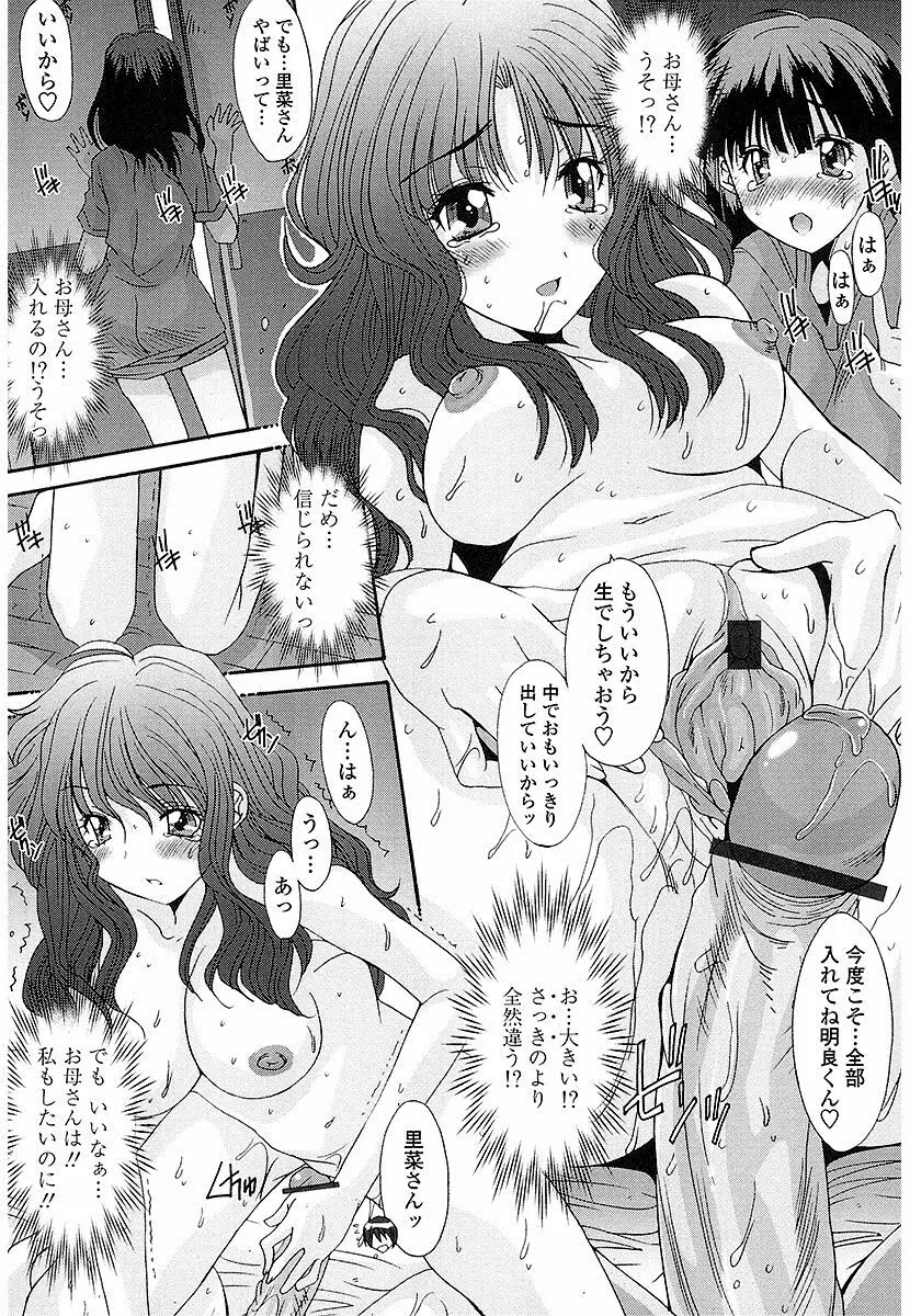 抜けがけ絶対禁止♥ ～女子はみんな肉食系！～ Page.60