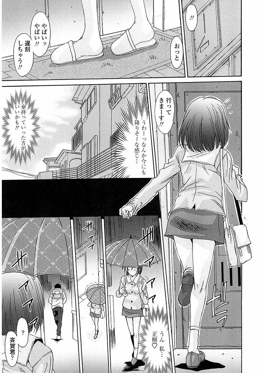 抜けがけ絶対禁止♥ ～女子はみんな肉食系！～ Page.72