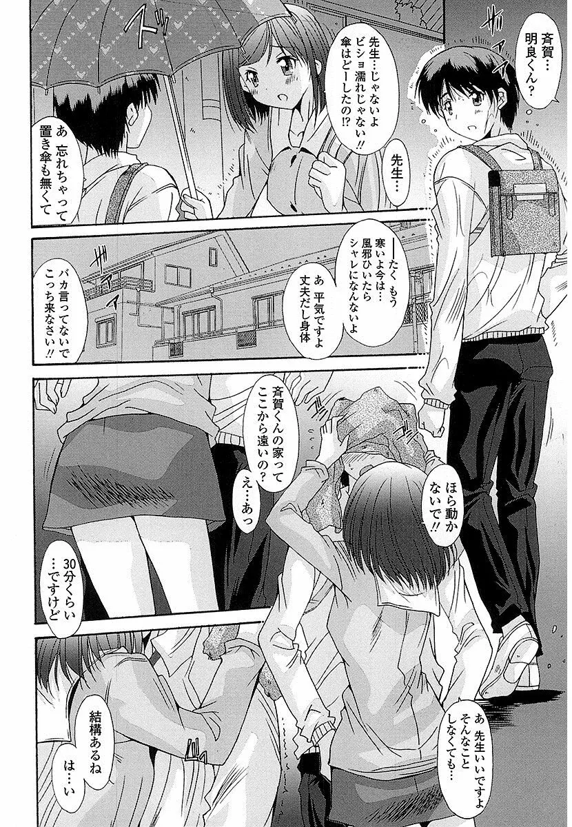 抜けがけ絶対禁止♥ ～女子はみんな肉食系！～ Page.73