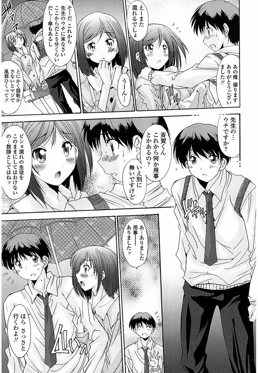 抜けがけ絶対禁止♥ ～女子はみんな肉食系！～ Page.74