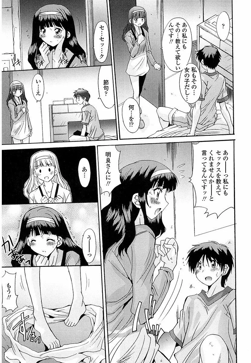 抜けがけ絶対禁止♥ ～女子はみんな肉食系！～ Page.84