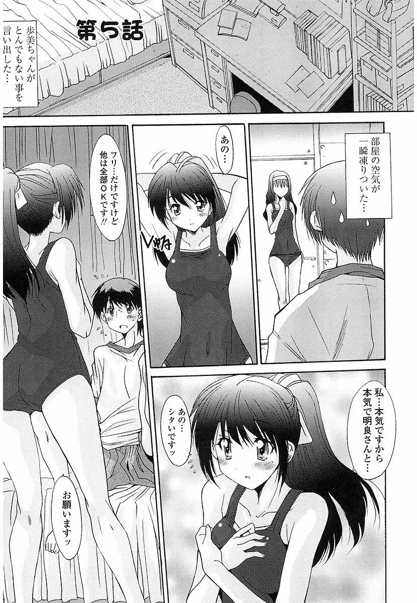 抜けがけ絶対禁止♥ ～女子はみんな肉食系！～ Page.86