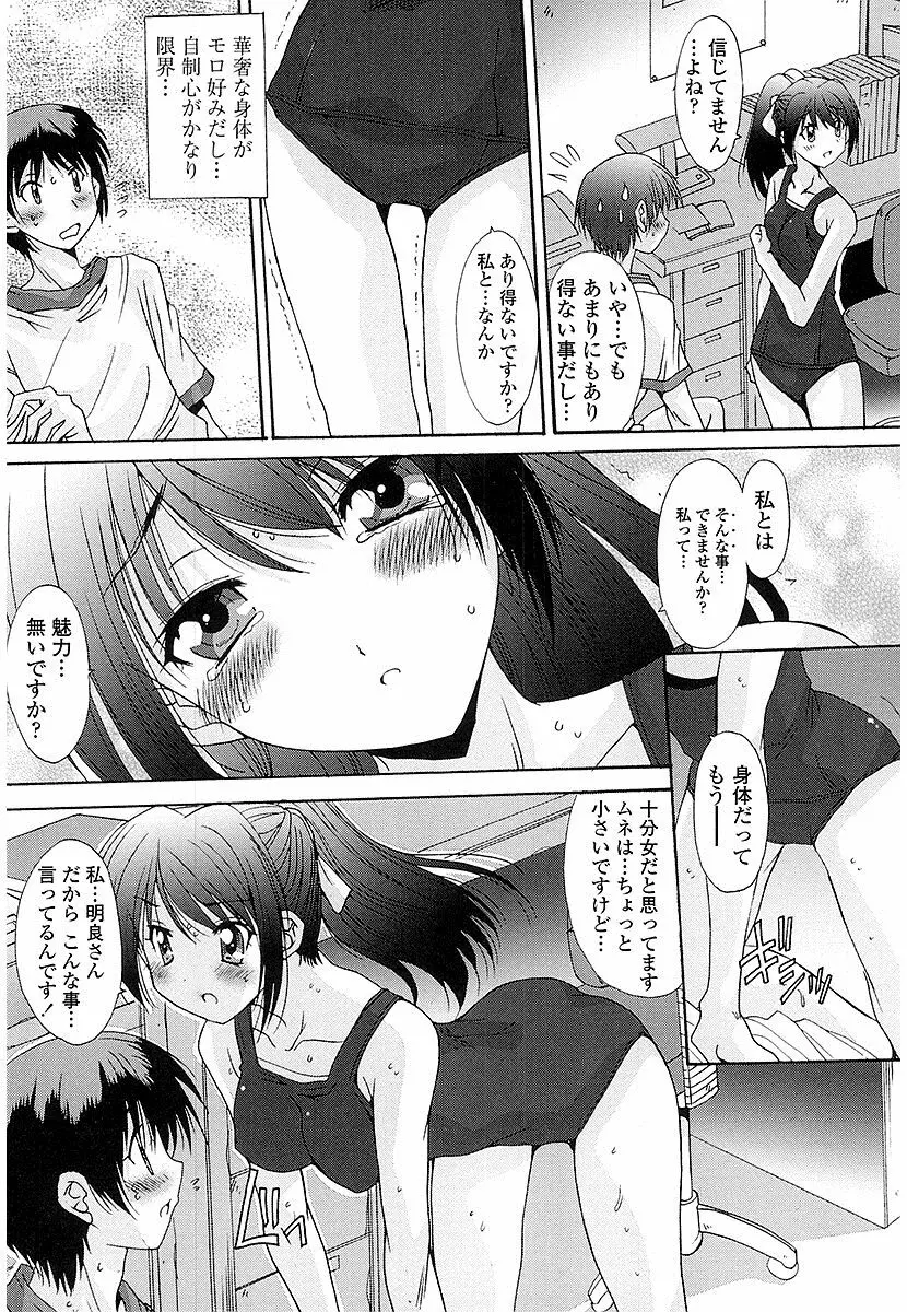 抜けがけ絶対禁止♥ ～女子はみんな肉食系！～ Page.87