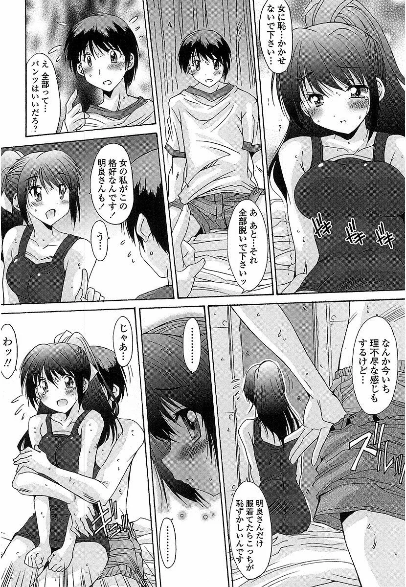 抜けがけ絶対禁止♥ ～女子はみんな肉食系！～ Page.89