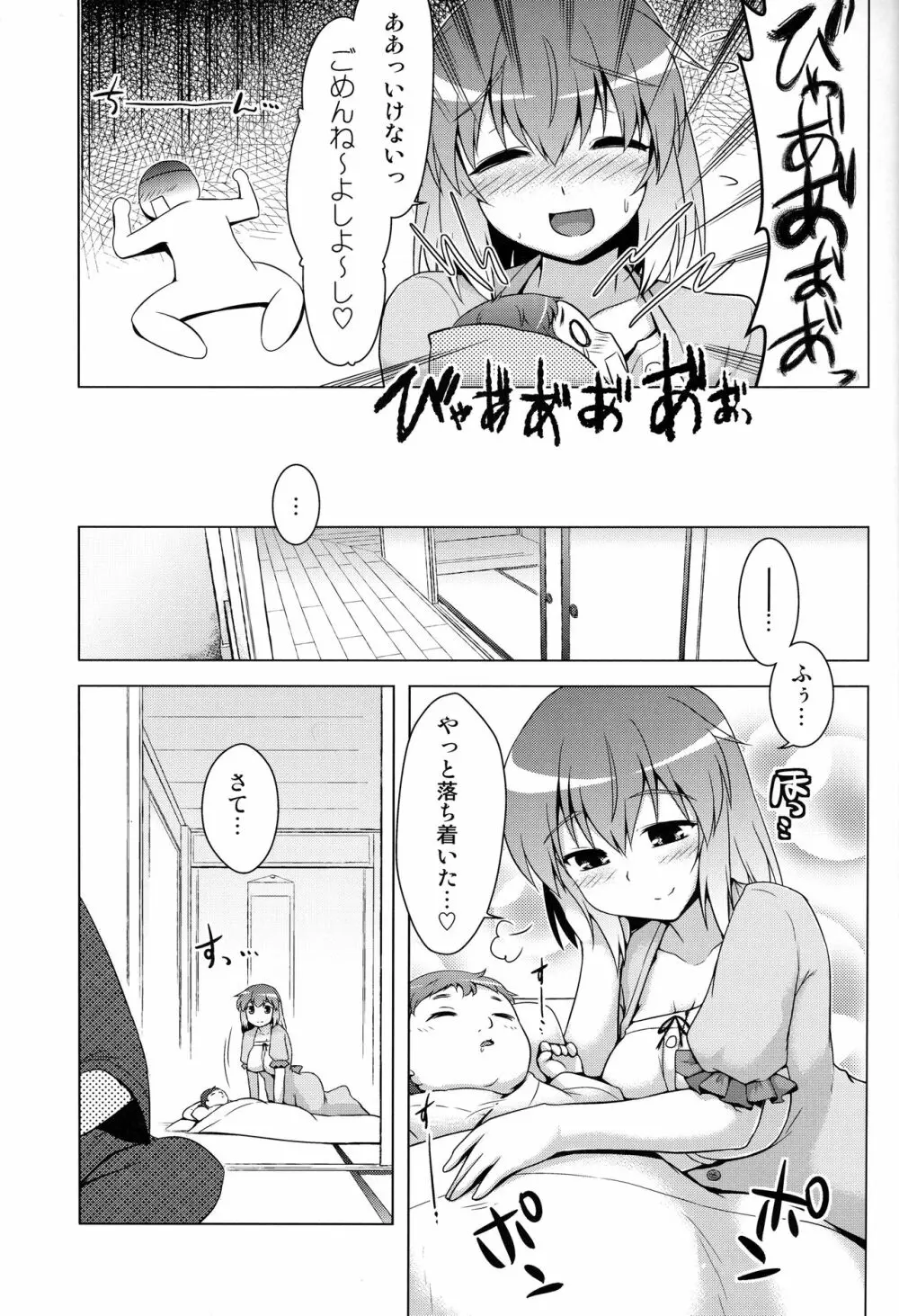 衣玖産 Page.4