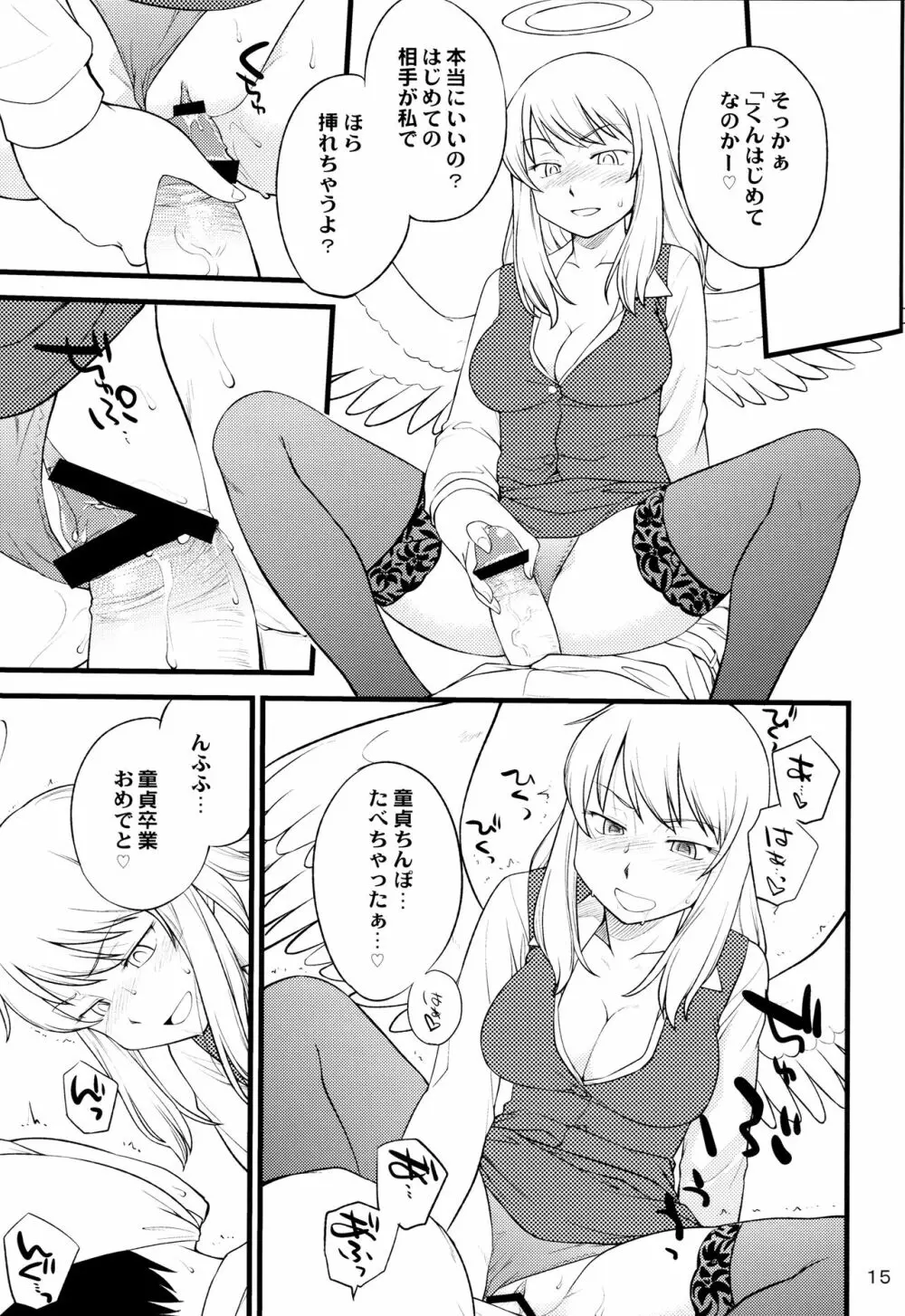 オーエルさんのエロい本 Page.14