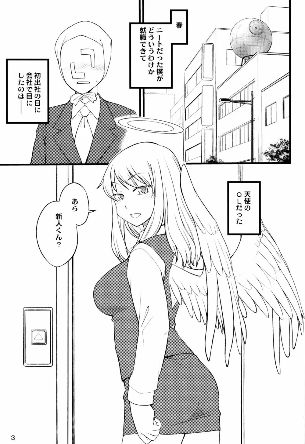 オーエルさんのエロい本 Page.2