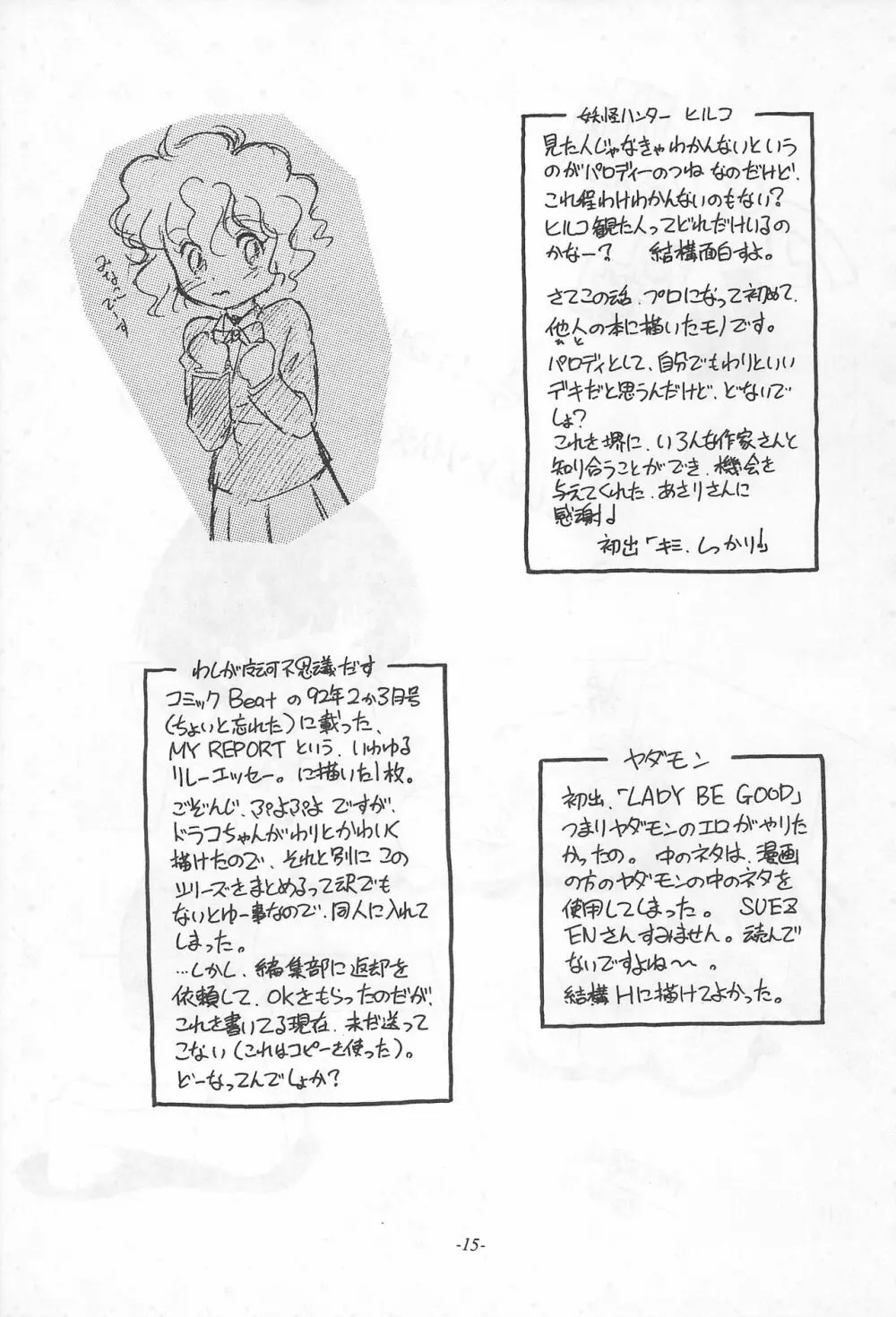 落ちました Page.15