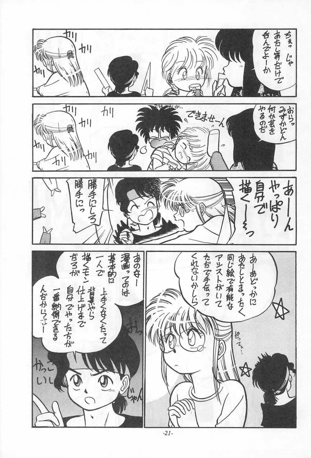 落ちました Page.21